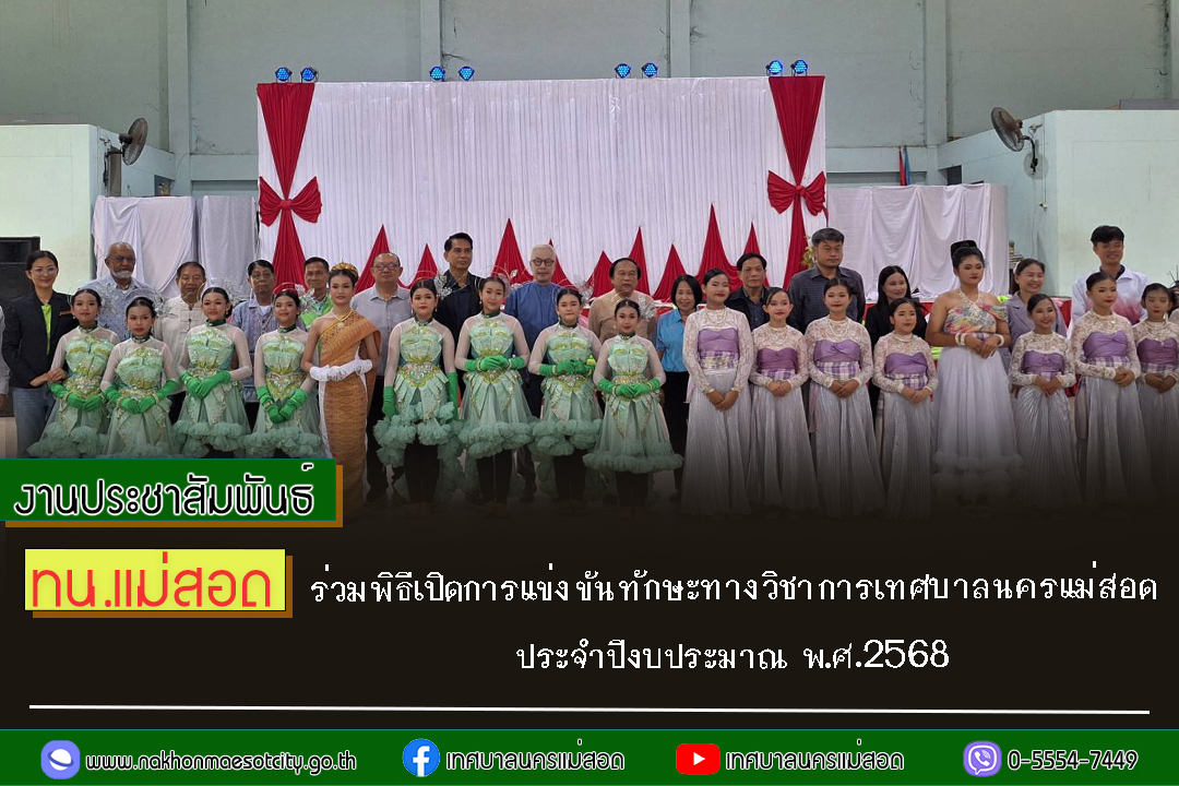https://www.nakhonmaesotcity.go.th/frontend/images/grouppage/news_photo/67695.jpg?3534