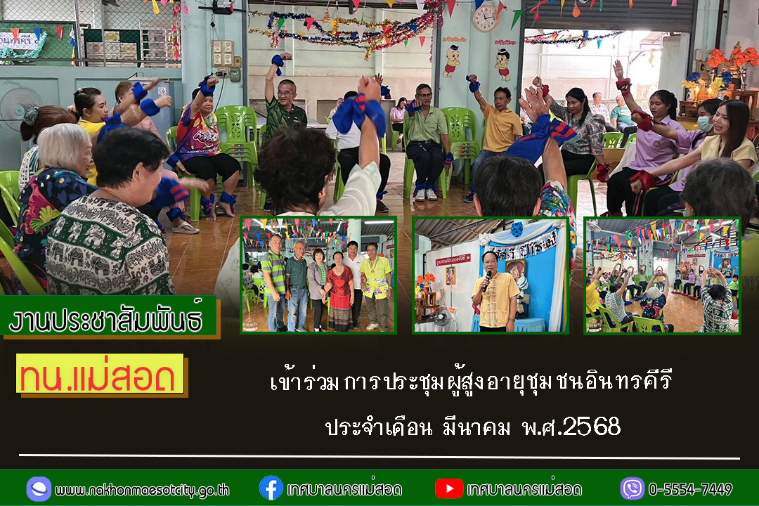 https://www.nakhonmaesotcity.go.th/frontend/images/grouppage/news_photo/67702.jpg?3534