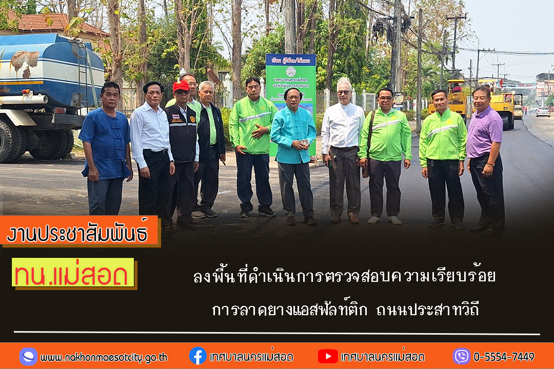 https://www.nakhonmaesotcity.go.th/frontend/images/grouppage/news_photo/67719.jpg?3534