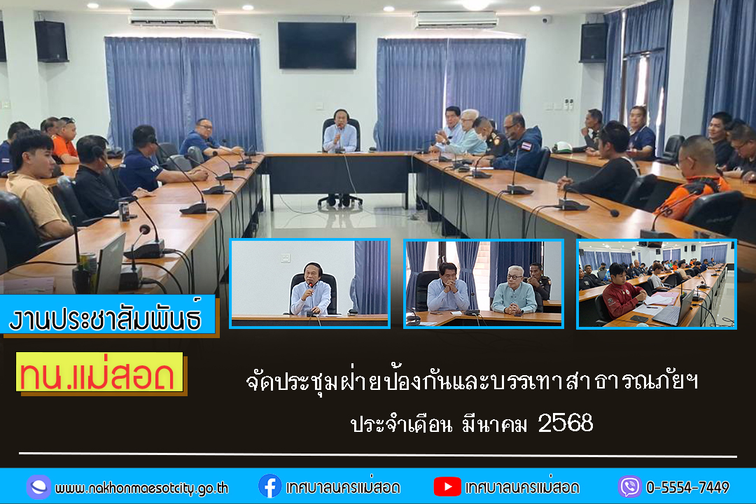 https://www.nakhonmaesotcity.go.th/frontend/images/grouppage/news_photo/67765.jpg?3534