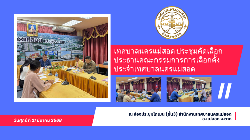 https://www.nakhonmaesotcity.go.th/frontend/images/grouppage/news_photo/67787.png?3534