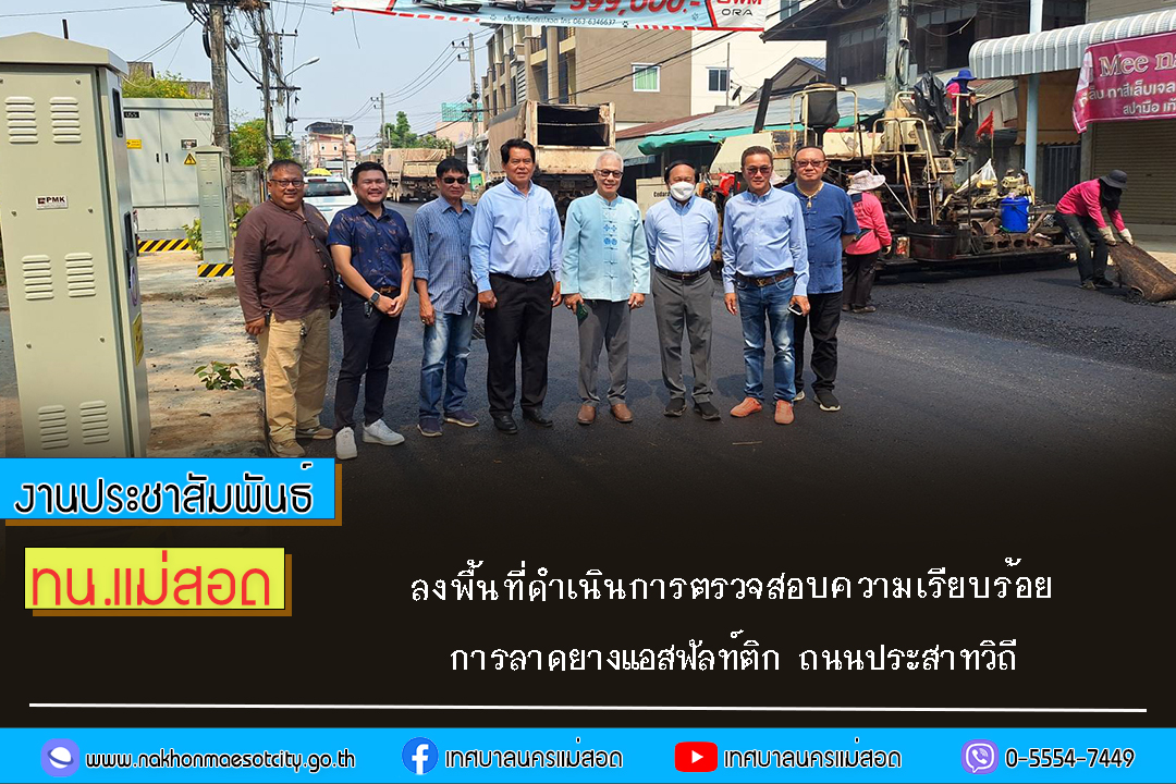 https://www.nakhonmaesotcity.go.th/frontend/images/grouppage/news_photo/67805.jpg?3534