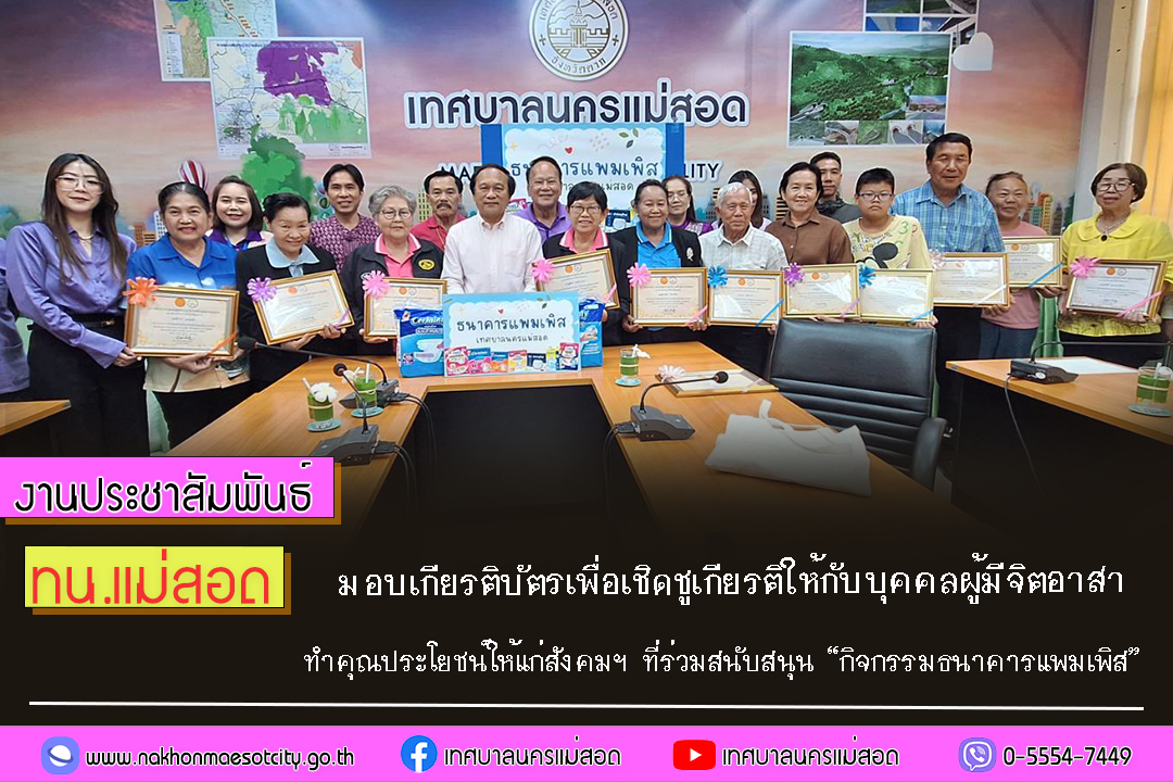 https://www.nakhonmaesotcity.go.th/frontend/images/grouppage/news_photo/67919.jpg?3534