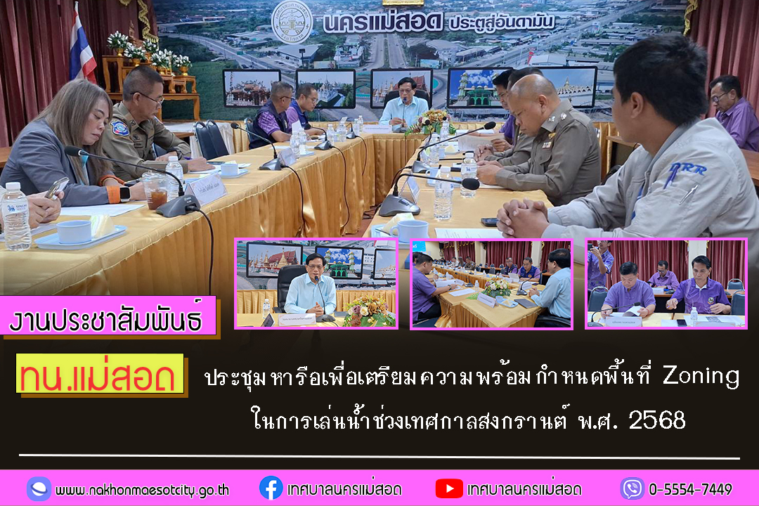 https://www.nakhonmaesotcity.go.th/frontend/images/grouppage/news_photo/67936.jpg?3534
