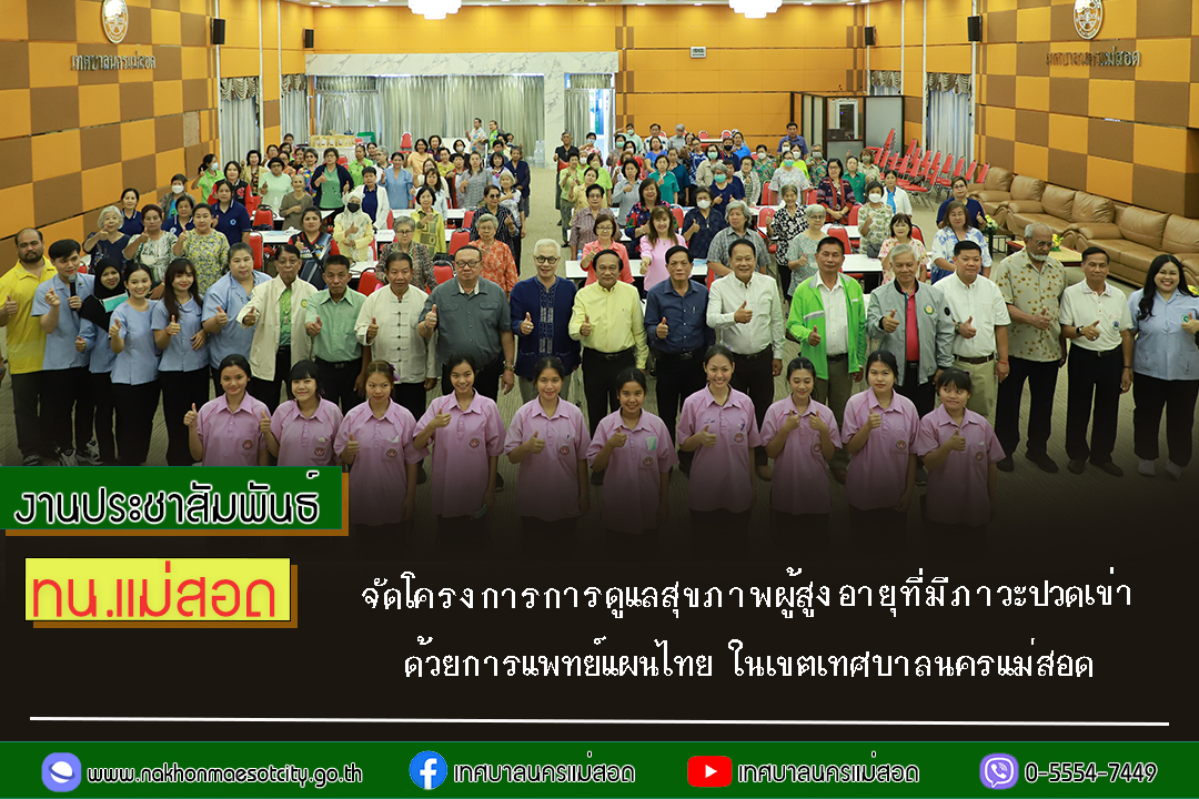 https://www.nakhonmaesotcity.go.th/frontend/images/grouppage/news_photo/67955.jpg?2121