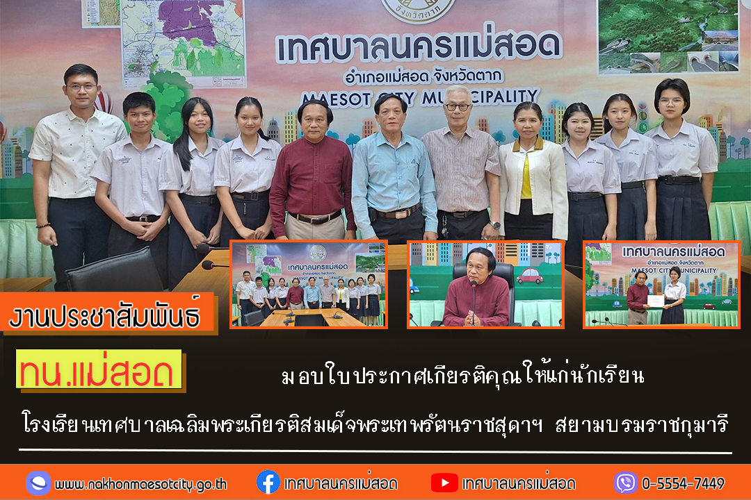 https://www.nakhonmaesotcity.go.th/frontend/images/grouppage/news_photo/67988.jpg?2121