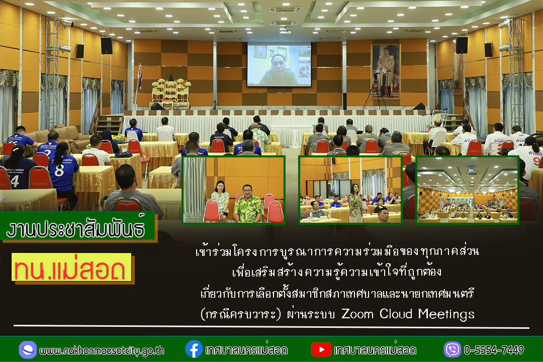 https://www.nakhonmaesotcity.go.th/frontend/images/grouppage/news_photo/68296.jpg?2121