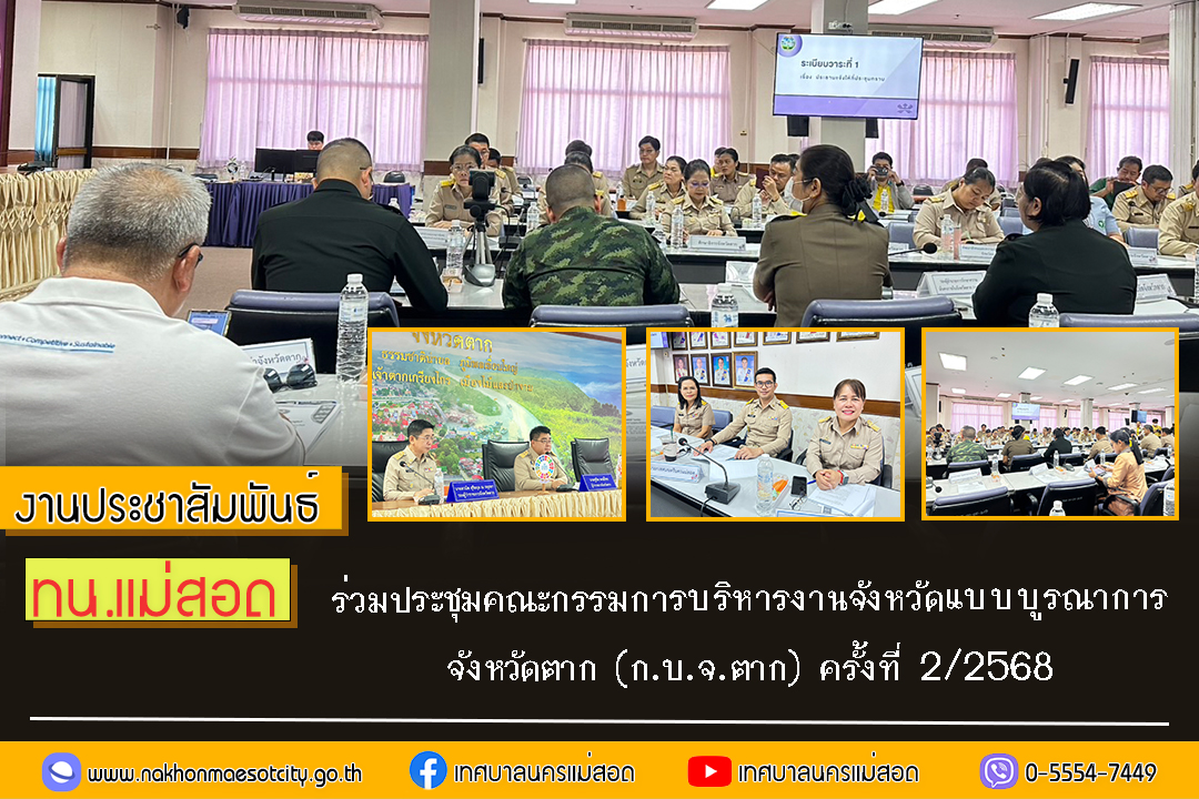 https://www.nakhonmaesotcity.go.th/frontend/images/grouppage/news_photo/68535.jpg?2121