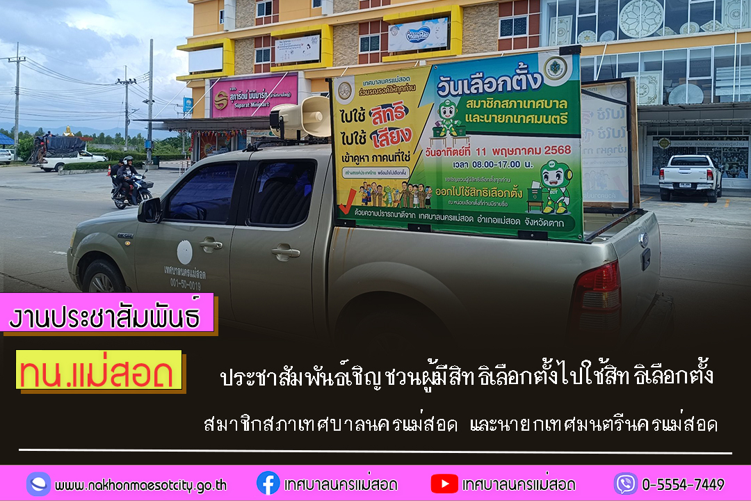 https://www.nakhonmaesotcity.go.th/frontend/images/grouppage/news_photo/68669.jpg?2121