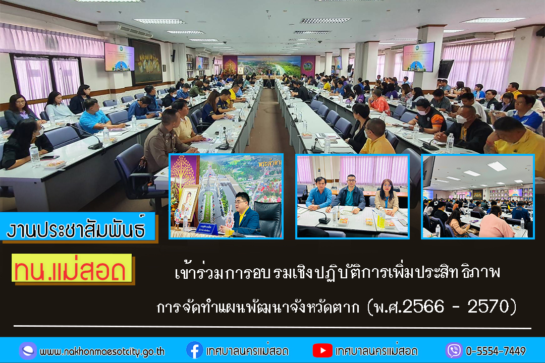 https://www.nakhonmaesotcity.go.th/frontend/images/grouppage/news_photo/68690.jpg?2121