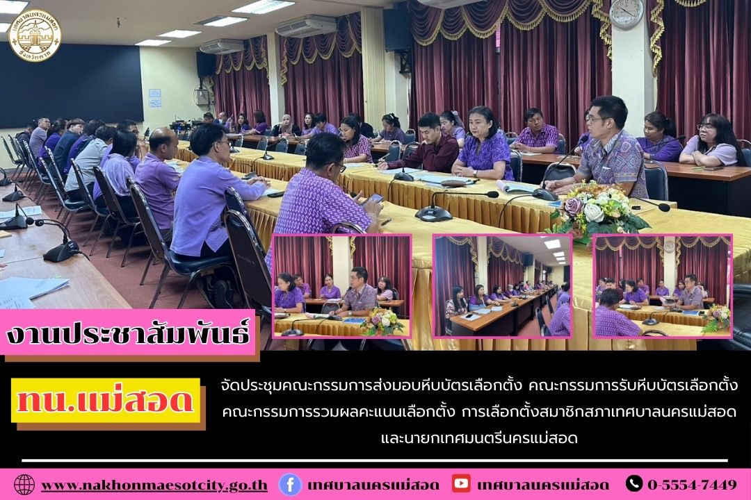 https://www.nakhonmaesotcity.go.th/frontend/images/grouppage/news_photo/68749.jpg?2121