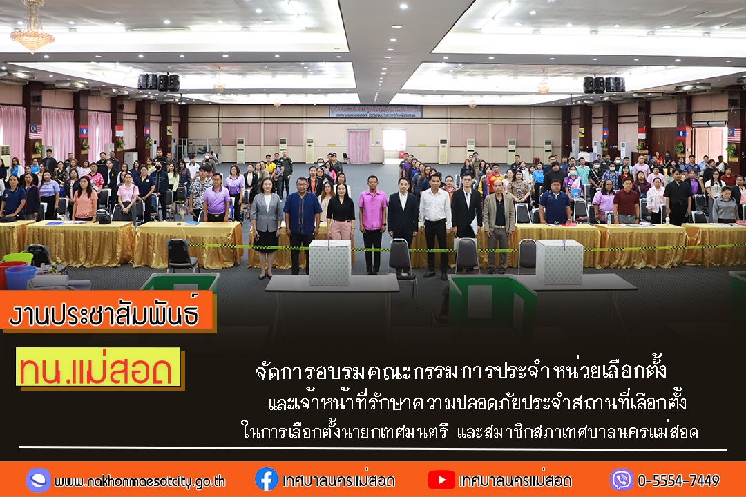 https://www.nakhonmaesotcity.go.th/frontend/images/grouppage/news_photo/68873.jpg?5433
