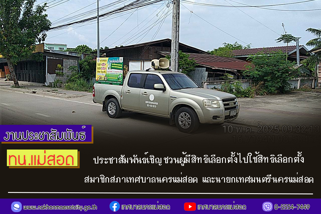 https://www.nakhonmaesotcity.go.th/frontend/images/grouppage/news_photo/69017.jpg?1103