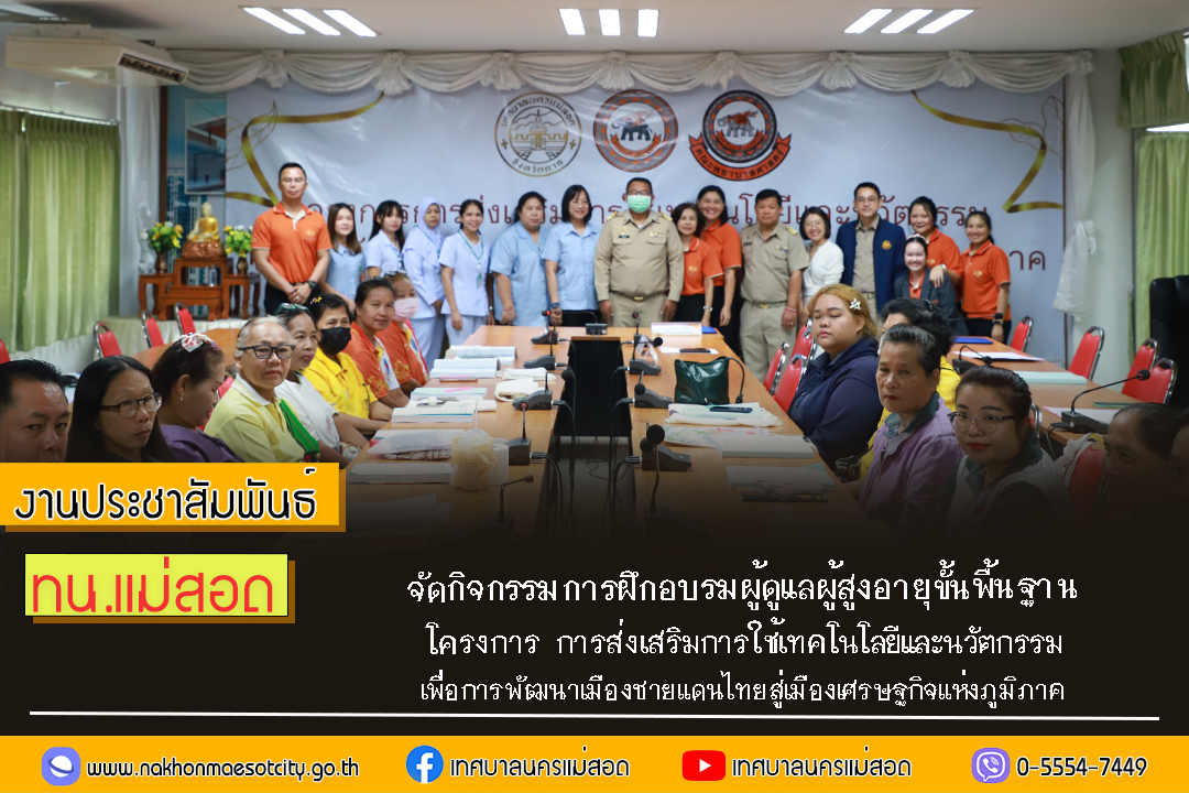 https://www.nakhonmaesotcity.go.th/frontend/images/grouppage/news_photo/69056.jpg?1103
