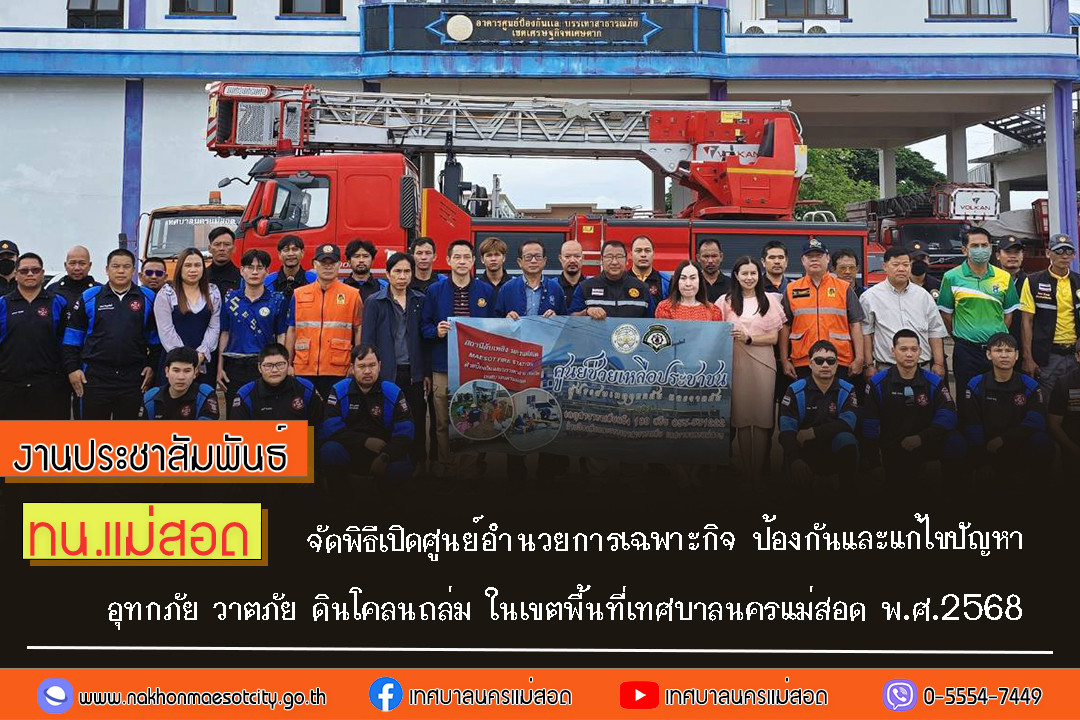 https://www.nakhonmaesotcity.go.th/frontend/images/grouppage/news_photo/69083.jpg?1103