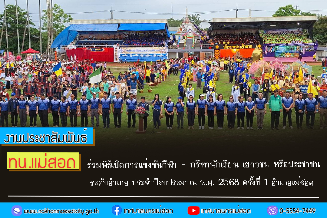 https://www.nakhonmaesotcity.go.th/frontend/images/grouppage/news_photo/69106.jpg?1103