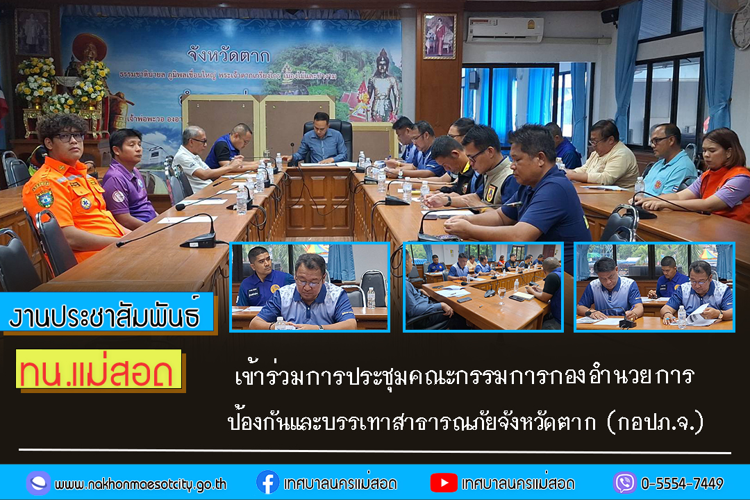 https://www.nakhonmaesotcity.go.th/frontend/images/grouppage/news_photo/69120.jpg?1103