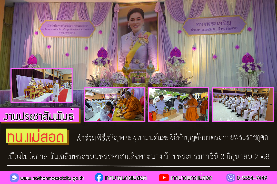 https://www.nakhonmaesotcity.go.th/frontend/images/grouppage/news_photo/69156.jpg?1103