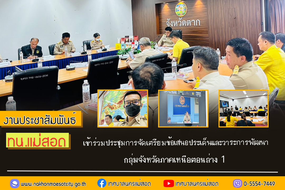 https://www.nakhonmaesotcity.go.th/frontend/images/grouppage/news_photo/69165.jpg?1251