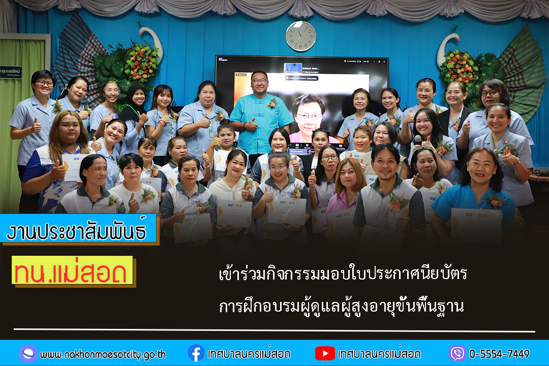 https://www.nakhonmaesotcity.go.th/frontend/images/grouppage/news_photo/69169.jpg?1251