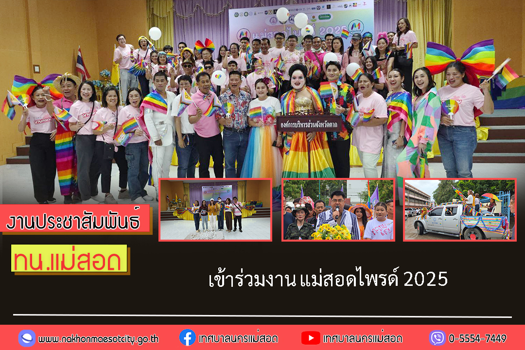 https://www.nakhonmaesotcity.go.th/frontend/images/grouppage/news_photo/69247.jpg?1251