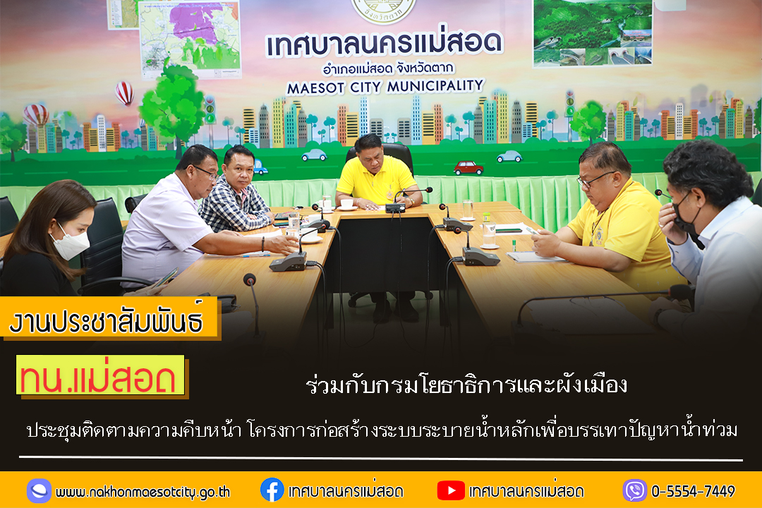 https://www.nakhonmaesotcity.go.th/frontend/images/grouppage/news_photo/69260.jpg?1251