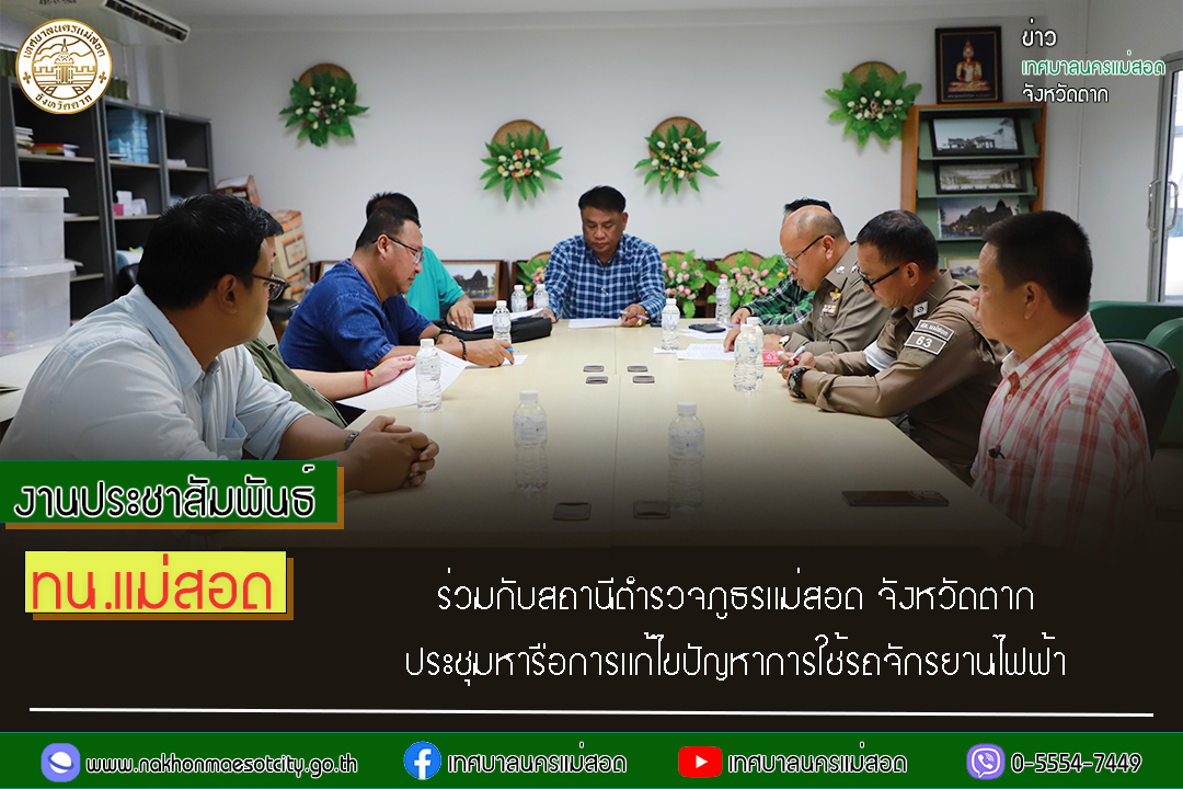 https://www.nakhonmaesotcity.go.th/frontend/images/grouppage/news_photo/69392.jpg?1251