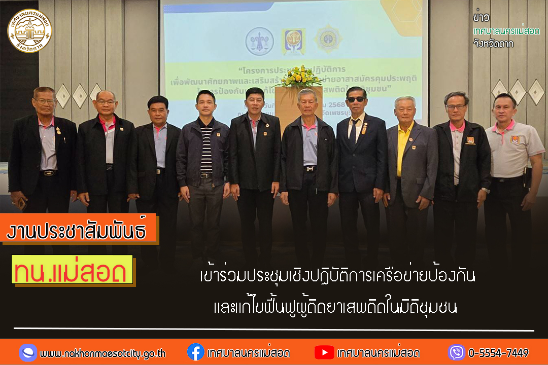 https://www.nakhonmaesotcity.go.th/frontend/images/grouppage/news_photo/69425.jpg?1251