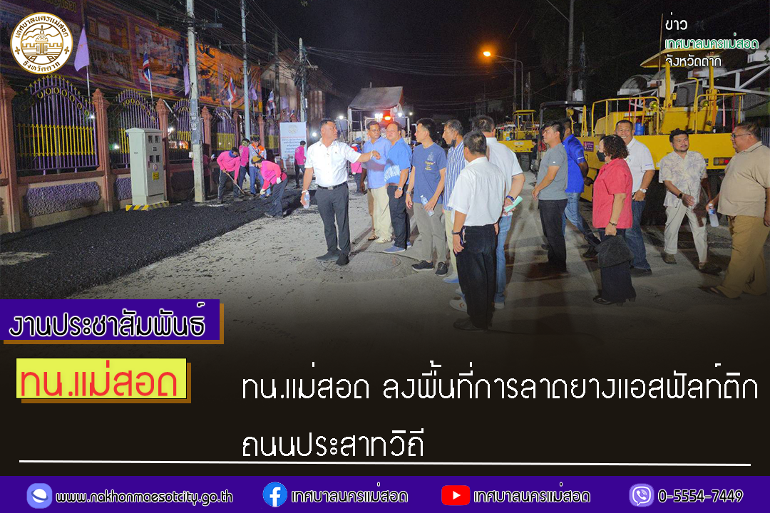 https://www.nakhonmaesotcity.go.th/frontend/images/grouppage/news_photo/69545.png?5329