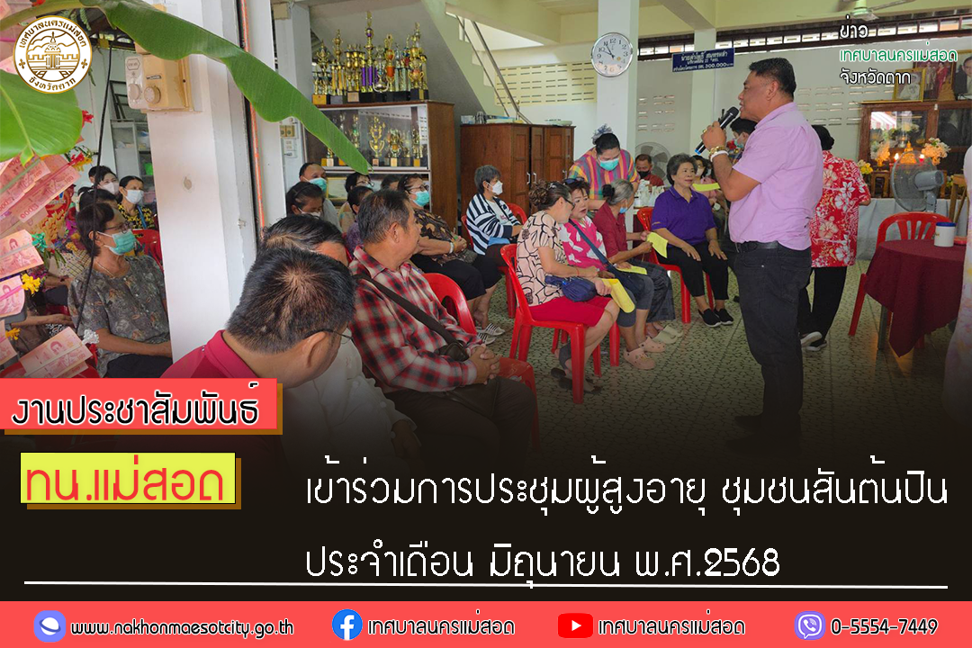 https://www.nakhonmaesotcity.go.th/frontend/images/grouppage/news_photo/69576.png?1251