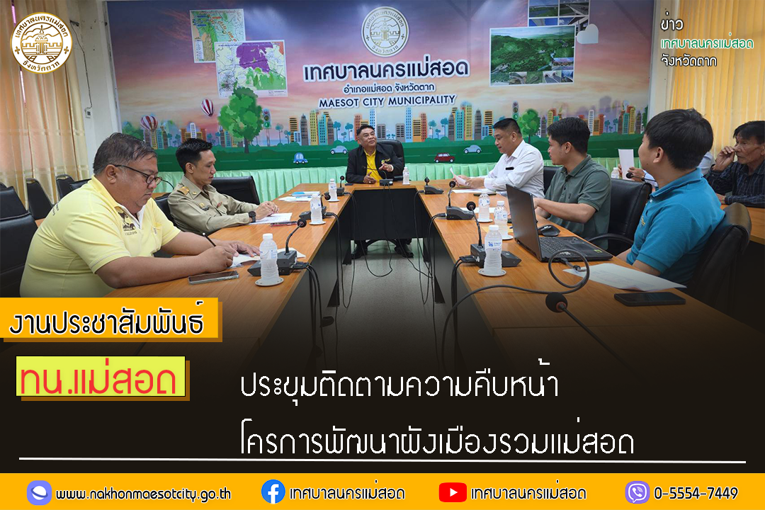 https://www.nakhonmaesotcity.go.th/frontend/images/grouppage/news_photo/69598.png?5329