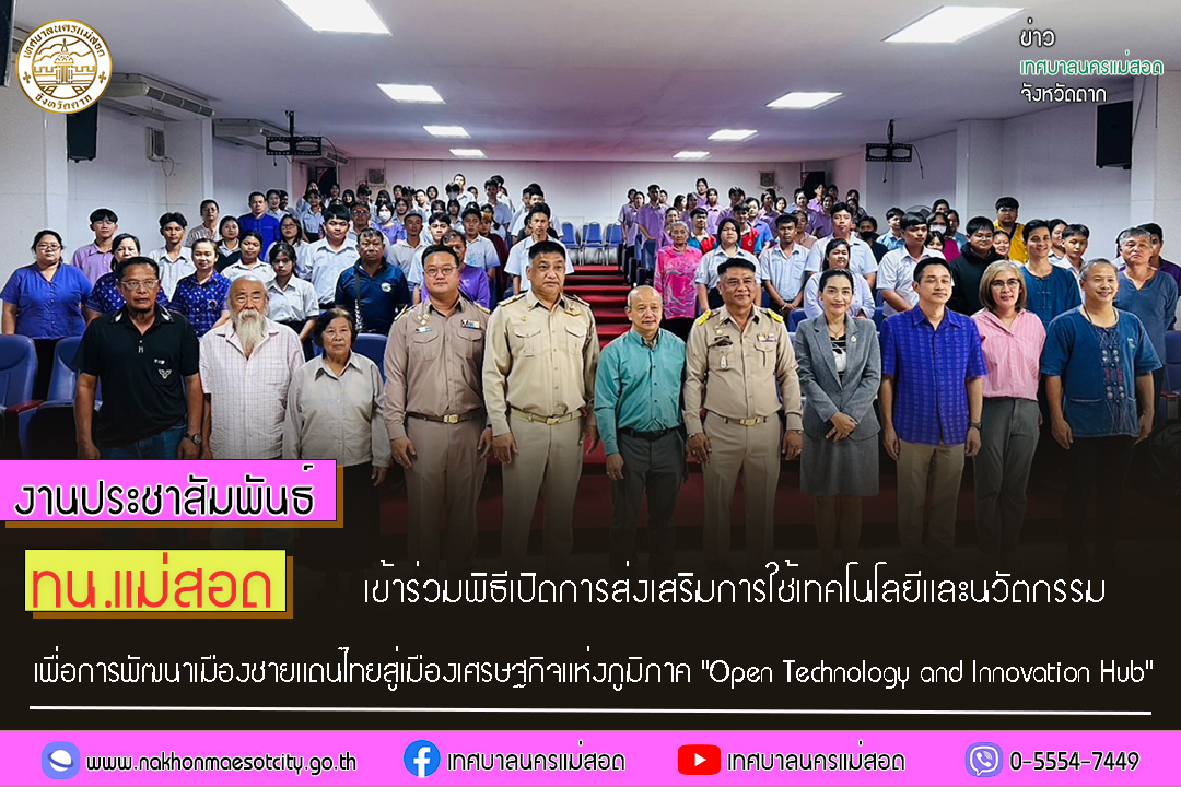 https://www.nakhonmaesotcity.go.th/frontend/images/grouppage/news_photo/69665.jpg?1251