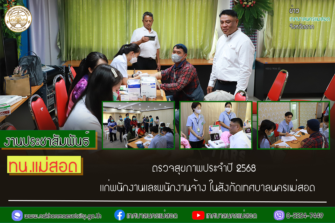 https://www.nakhonmaesotcity.go.th/frontend/images/grouppage/news_photo/69689.jpg?1251