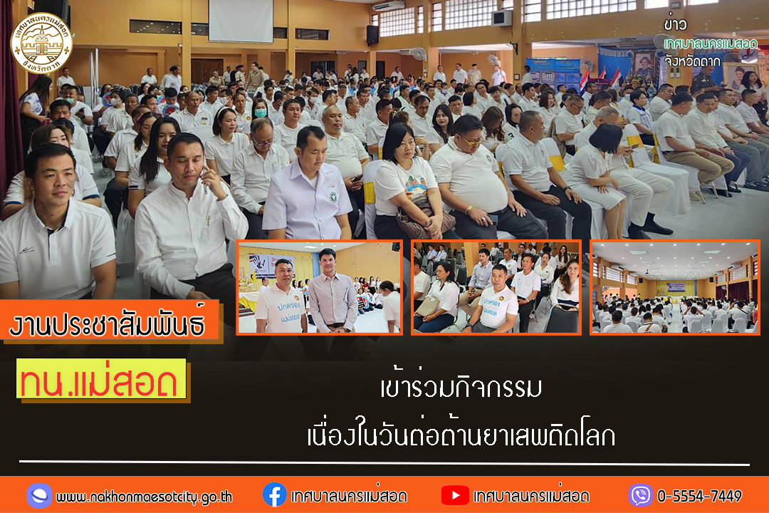 https://www.nakhonmaesotcity.go.th/frontend/images/grouppage/news_photo/69712.jpg?1251