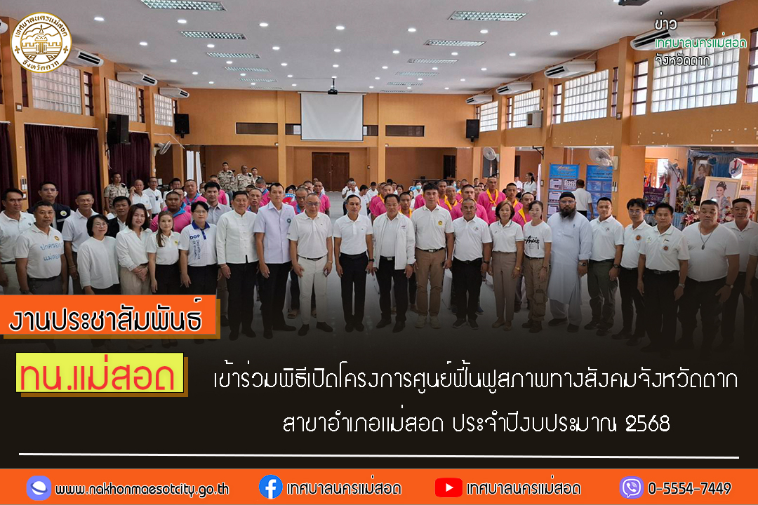 https://www.nakhonmaesotcity.go.th/frontend/images/grouppage/news_photo/69713.jpg?1249