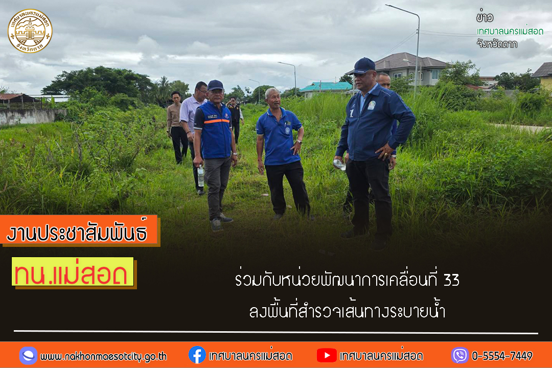 https://www.nakhonmaesotcity.go.th/frontend/images/grouppage/news_photo/69753.jpg?1249
