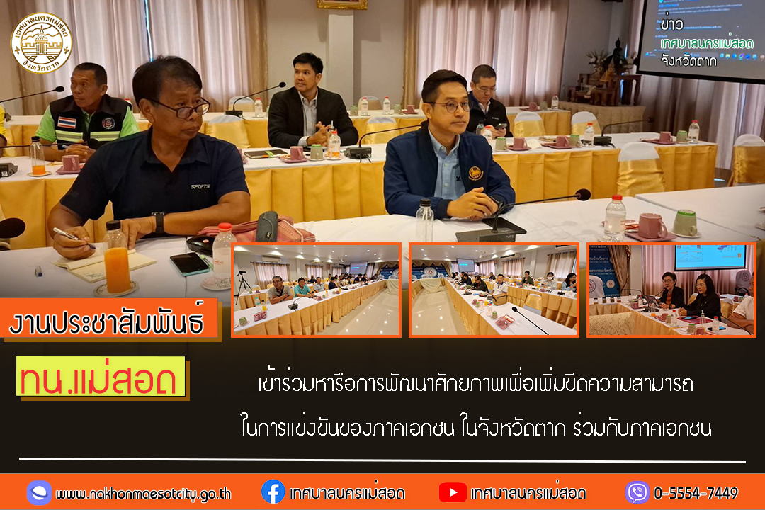 https://www.nakhonmaesotcity.go.th/frontend/images/grouppage/news_photo/69790.jpg?1249