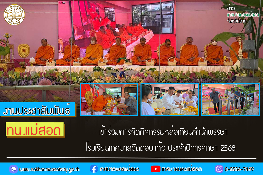 https://www.nakhonmaesotcity.go.th/frontend/images/grouppage/news_photo/69852.jpg?1249