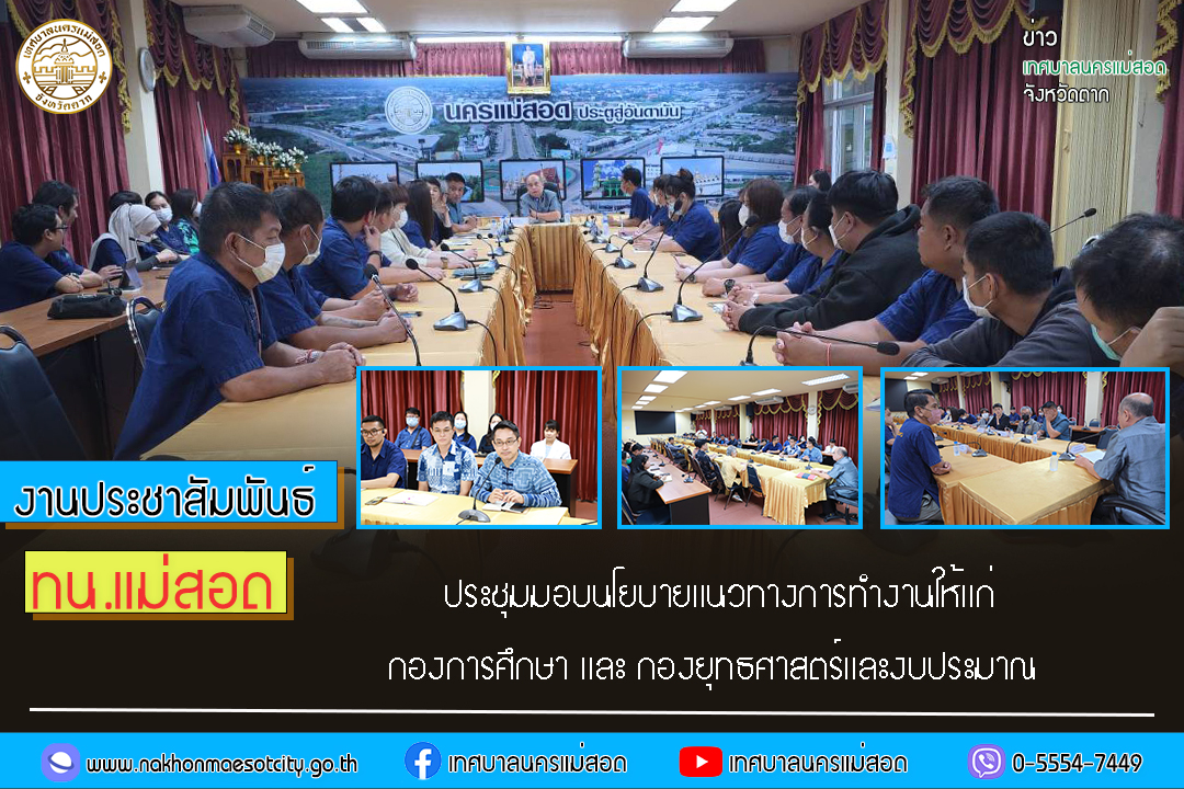 https://www.nakhonmaesotcity.go.th/frontend/images/grouppage/news_photo/69853.jpg?1249