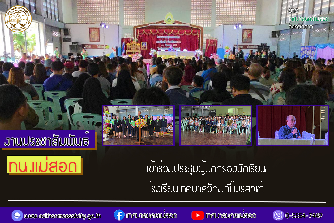 https://www.nakhonmaesotcity.go.th/frontend/images/grouppage/news_photo/69910.jpg?1249