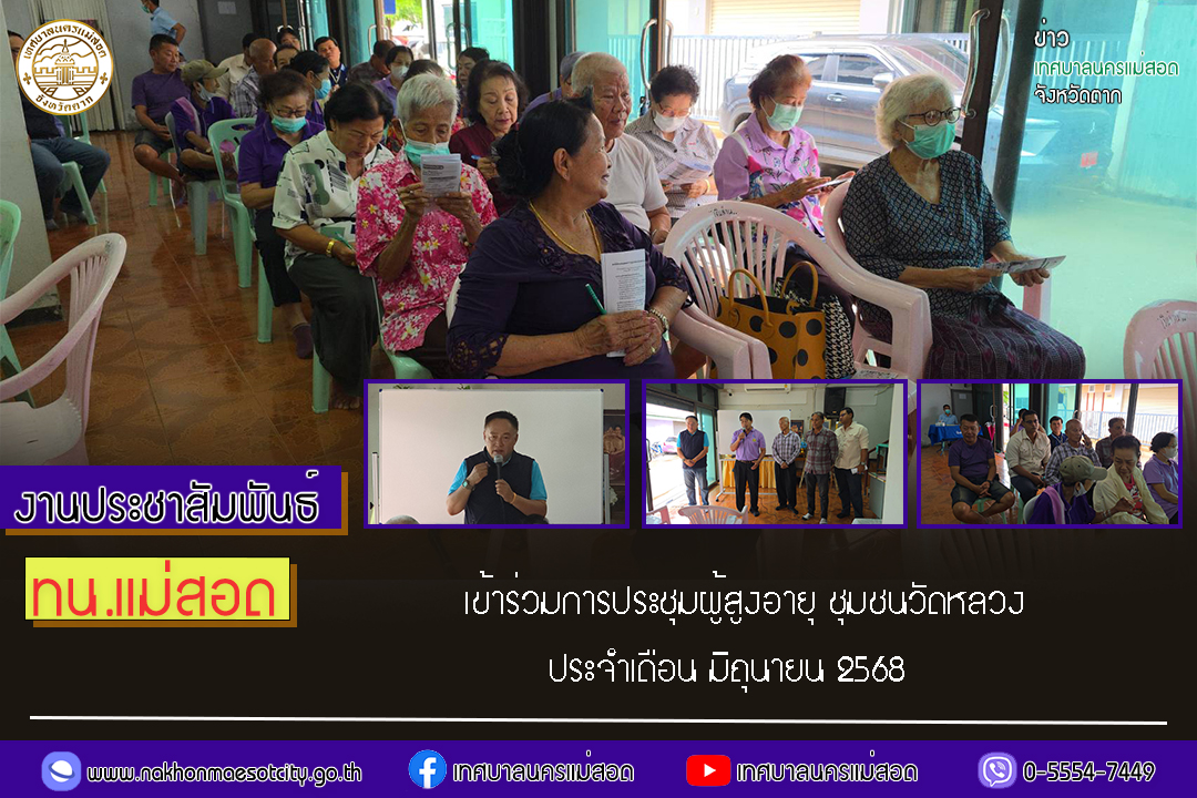 https://www.nakhonmaesotcity.go.th/frontend/images/grouppage/news_photo/69930.jpg?1249