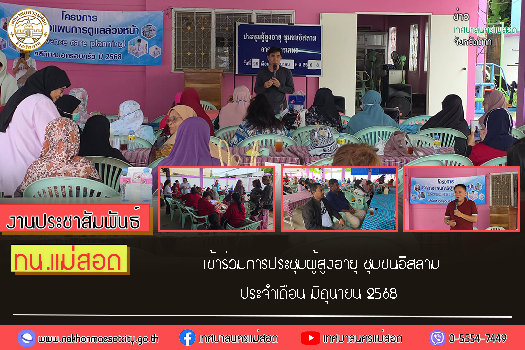https://www.nakhonmaesotcity.go.th/frontend/images/grouppage/news_photo/69962.jpg?1249