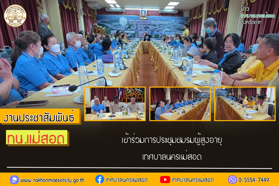 https://www.nakhonmaesotcity.go.th/frontend/images/grouppage/news_photo/69999.jpg?1249