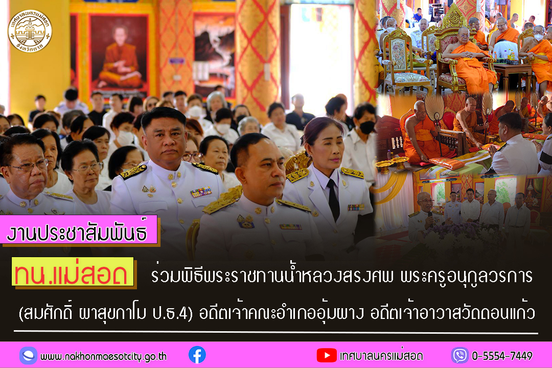 https://www.nakhonmaesotcity.go.th/frontend/images/grouppage/news_photo/70093.jpg?1249
