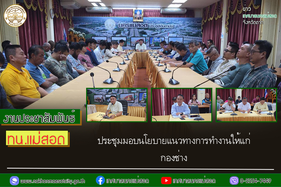 https://www.nakhonmaesotcity.go.th/frontend/images/grouppage/news_photo/70117.jpg?5157