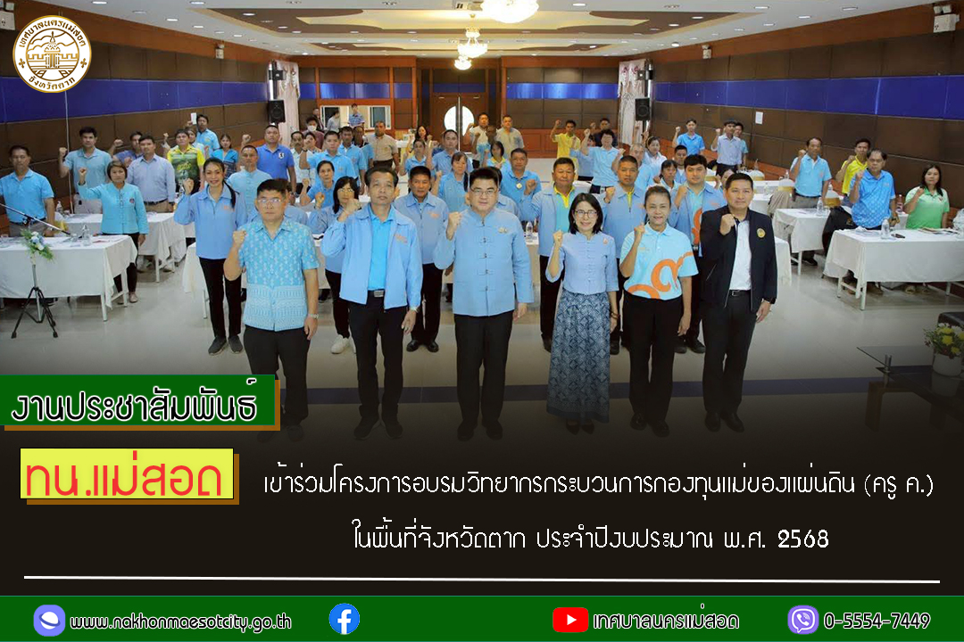 https://www.nakhonmaesotcity.go.th/frontend/images/grouppage/news_photo/70193.jpg?5157