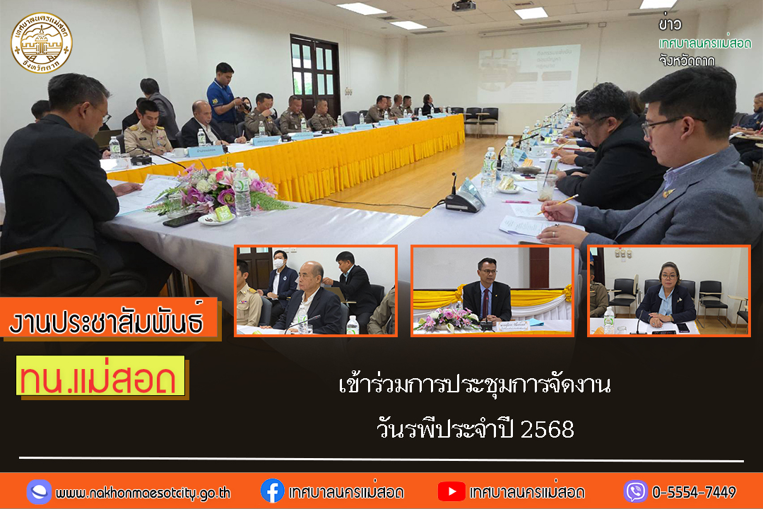 https://www.nakhonmaesotcity.go.th/frontend/images/grouppage/news_photo/70206.jpg?5157