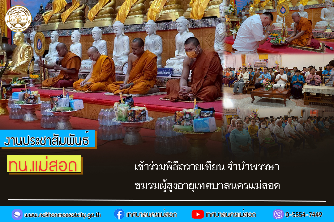 https://www.nakhonmaesotcity.go.th/frontend/images/grouppage/news_photo/70242.jpg?5157