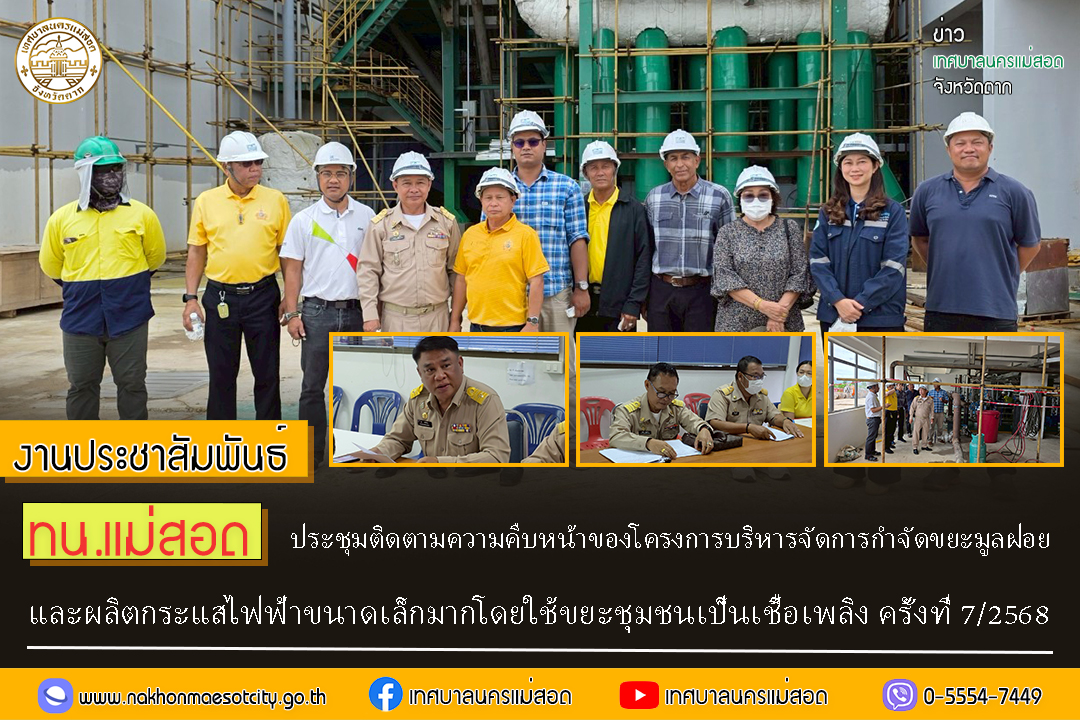 https://www.nakhonmaesotcity.go.th/frontend/images/grouppage/news_photo/70358.jpg?5157
