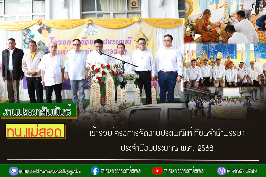 https://www.nakhonmaesotcity.go.th/frontend/images/grouppage/news_photo/70450.jpg?5329